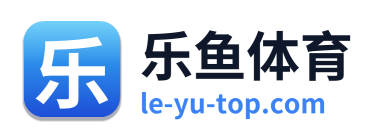 乐鱼体育